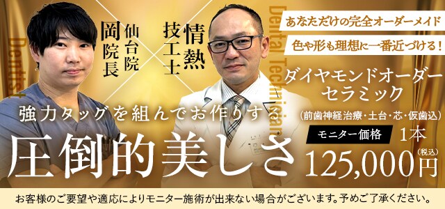 岡医師×技工士 ダイヤモンドオーダーセラミックモニター
