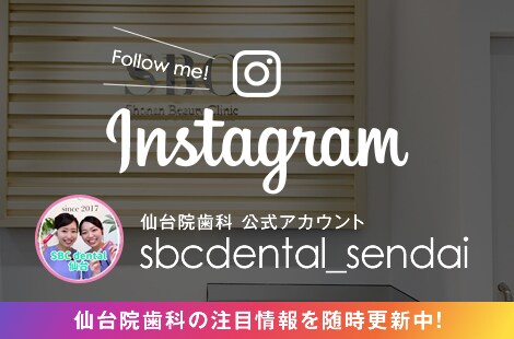 湘南美容クリニック仙台院歯科 宮城県 セラミック治療 ホワイトニング 歯列矯正なら湘南美容歯科 湘南美容クリニック仙台院歯科 宮城県 セラミック治療 ホワイトニング 歯列矯正なら湘南美容歯科