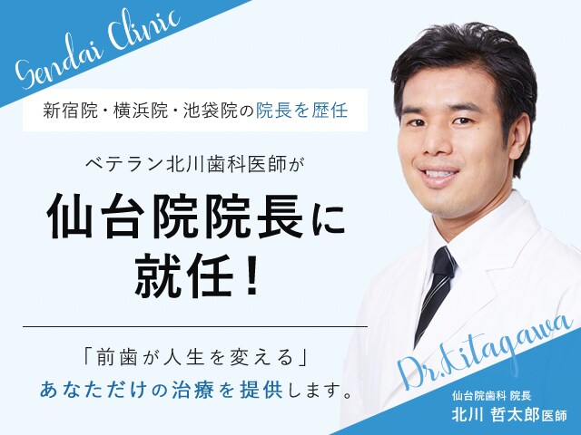 湘南美容クリニック仙台院歯科 宮城県 セラミック治療 ホワイトニング 歯列矯正なら湘南美容歯科 湘南美容クリニック仙台院歯科 宮城県 セラミック治療 ホワイトニング 歯列矯正なら湘南美容歯科