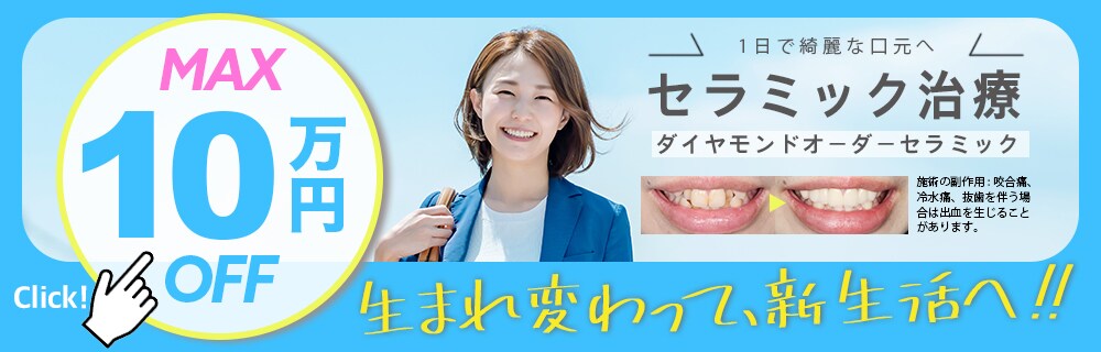 最大10万円オフ