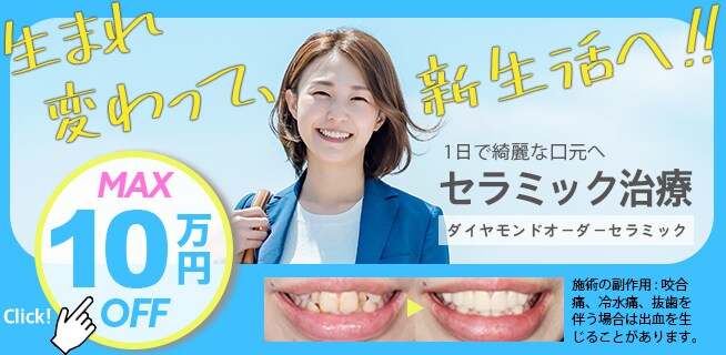最大10万円オフ