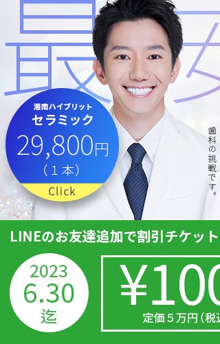 1日で色も形も治したい 湘南ハイブリッドセラミック
