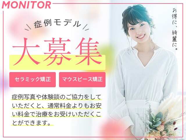 モニター募集