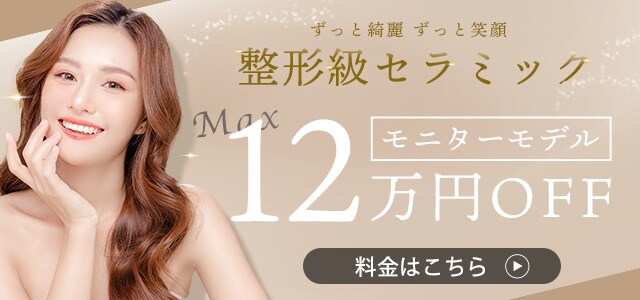 整形級セラミック