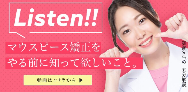 マウスピース矯正をやる前に知ってほしいこと