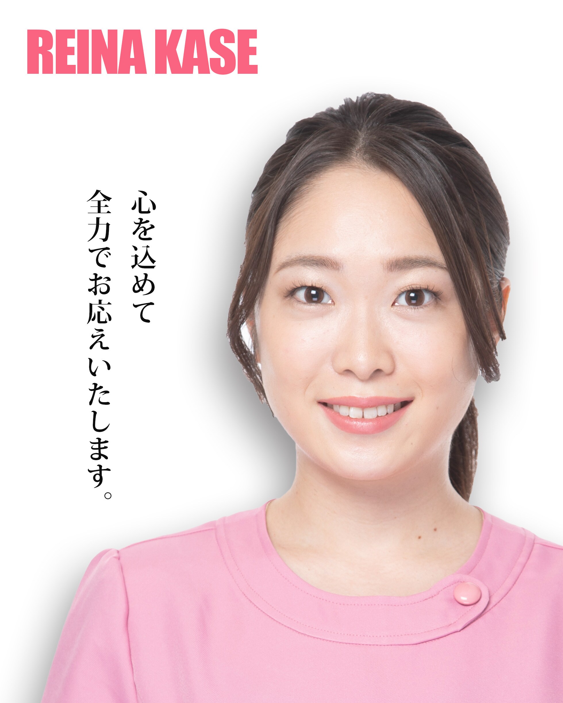 REINA KASE