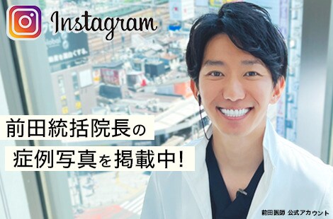 前田統轄院長の症例写真を掲載中