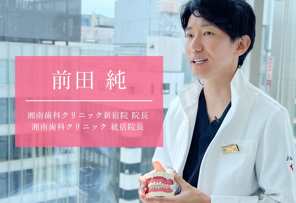 前田純医師が語る、当院が選ばれる理由