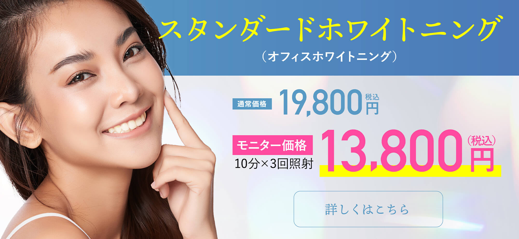 スタンダードホワイトニング