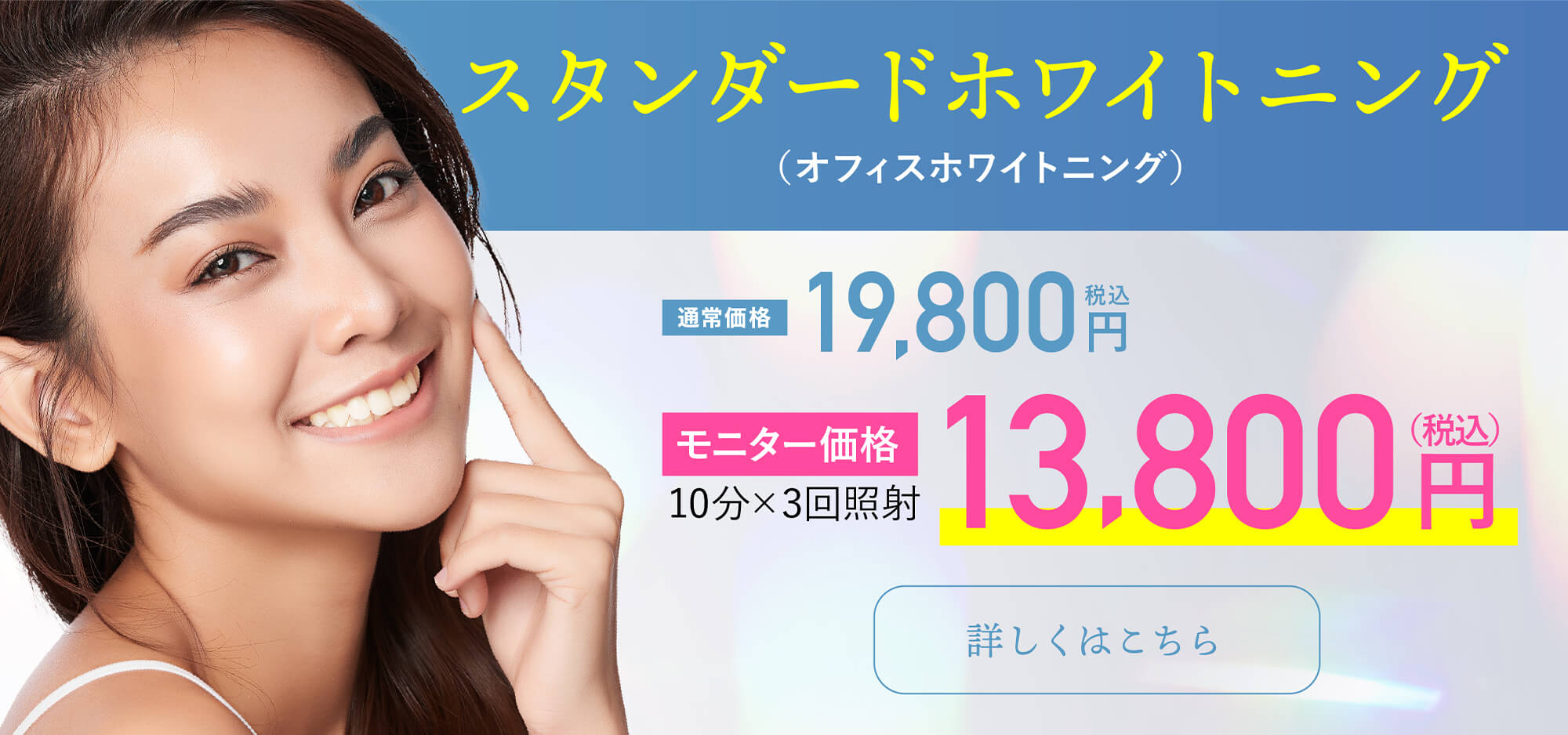 スタンダードホワイトニング
