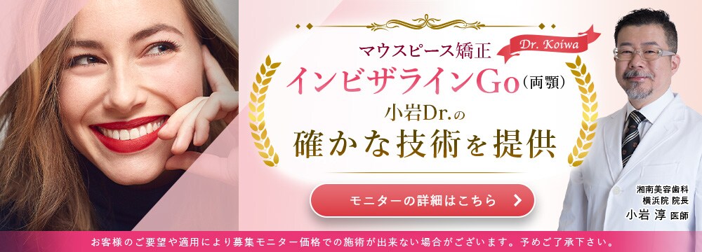 小岩医師インビザラインモニター