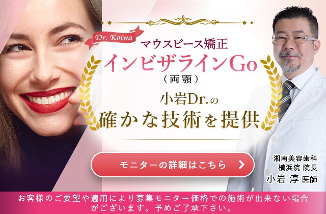 小岩医師インビザラインモニター