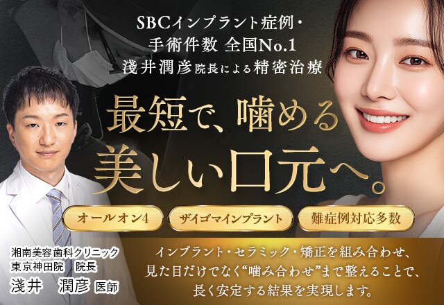 歯科医師歴15年 淺井院長による最速最美の審美治療