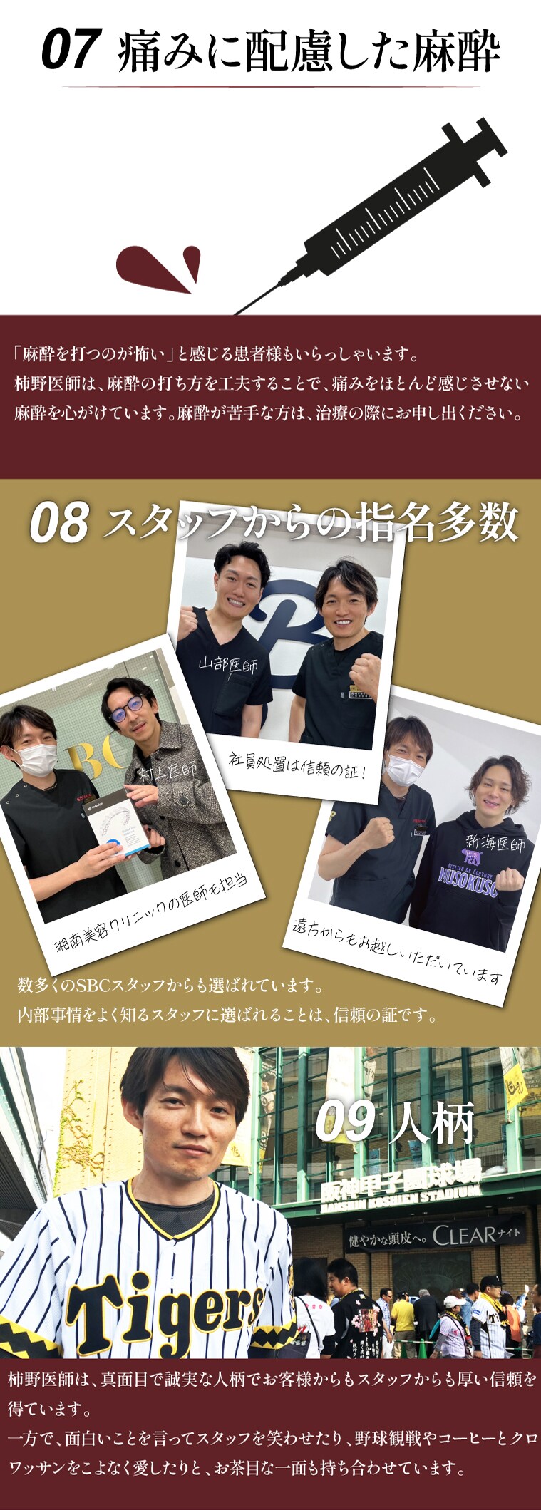 07 痛みに配慮した麻酔 08 スタッフからの指名多数 09 人柄