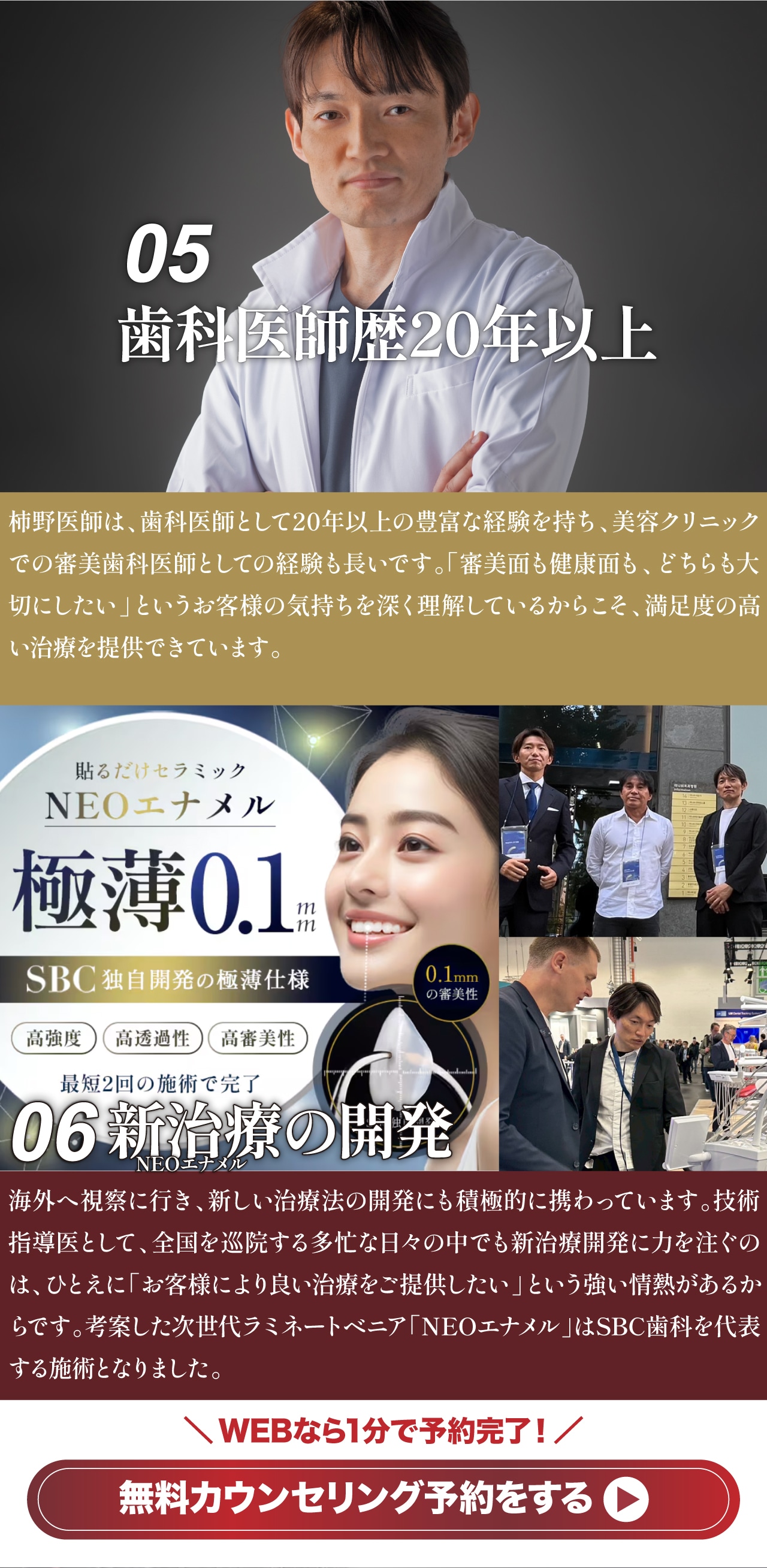 05 歯科医師歴20年以上 06 新治療の開発 無料カウンセリング予約をする