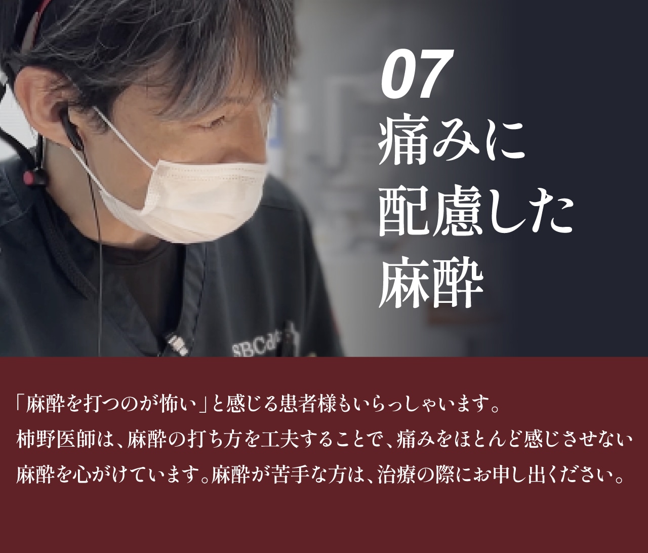 07 痛みに配慮した麻酔