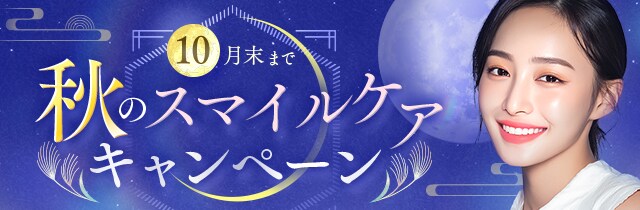 月替わりキャンペーン