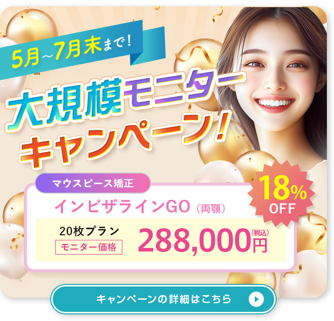 7月末まで 歯科キャンペーン！