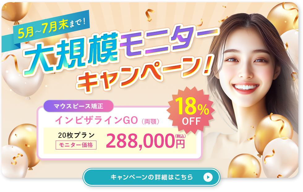 7月末まで 歯科キャンペーン！