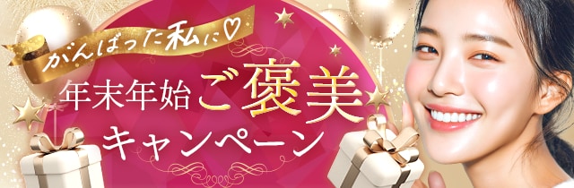 月替わりキャンペーン