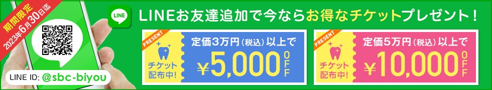 LINEお友達登録でチケットプレゼント