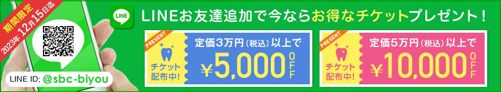 LINEお友達登録でチケットプレゼント