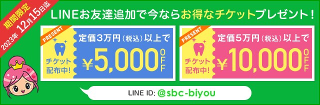 LINEお友達登録でチケットプレゼント