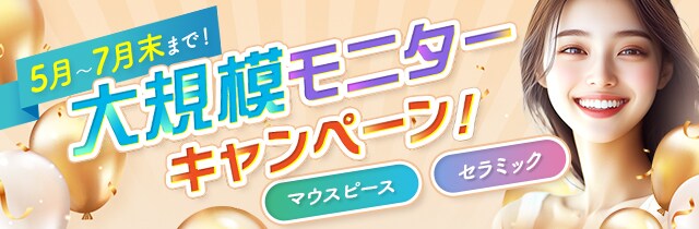 月替わりキャンペーン