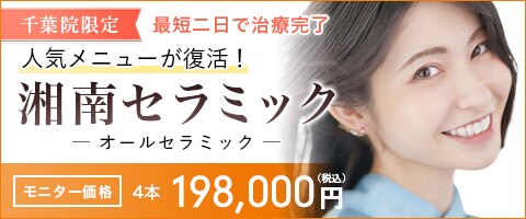 湘南セラミック