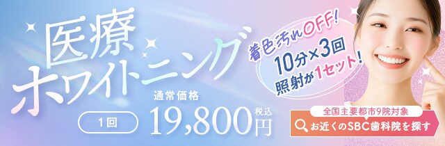 平日ホワイトニングモニター