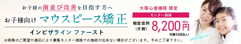 インビザラインファースト