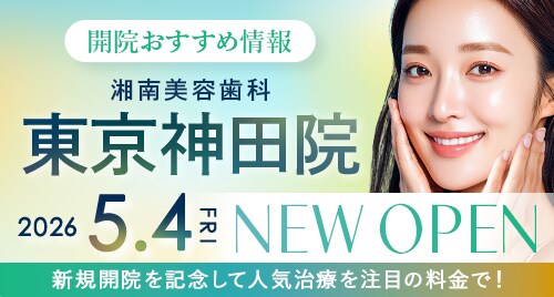 東京神田院開院キャンペーン