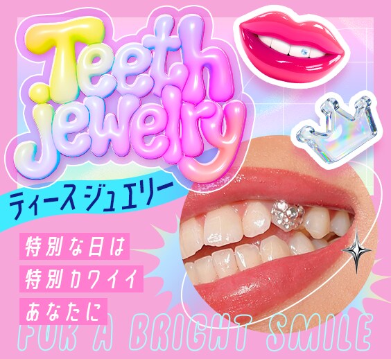 ティースジュエリー