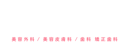 完全個室の湘南歯科クリニック横浜院 神奈川県 セラミック治療 ホワイトニング 歯列矯正なら湘南美容歯科