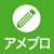 アメブロ