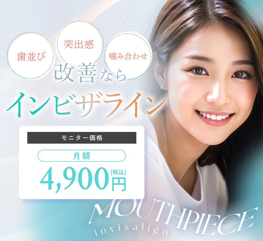 インビザラインGO