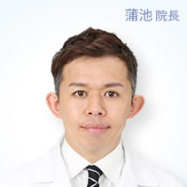 蒲池院長