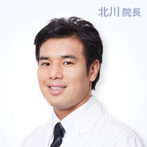 北川院長