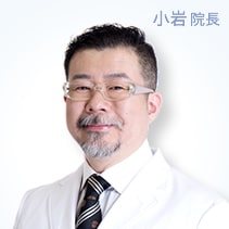 小岩院長
