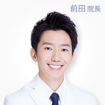 前田院長