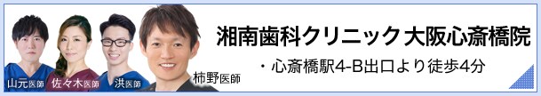大阪心斎橋院