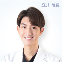立川院長