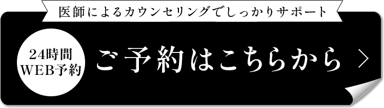 ご予約はこちらから