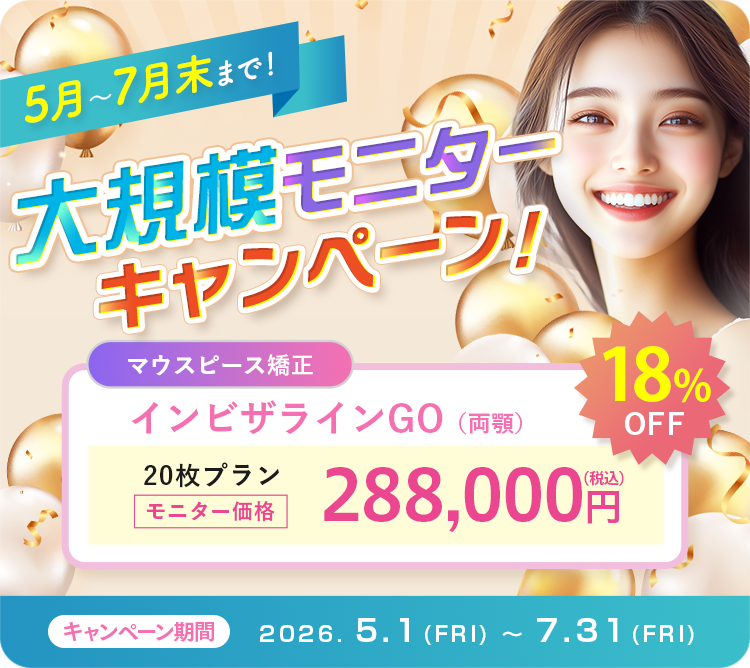 大規模モニターキャンペーン