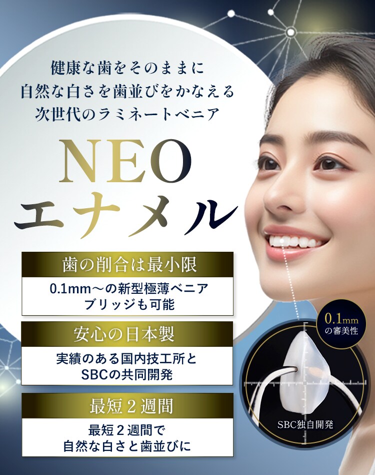 ネオエナメル