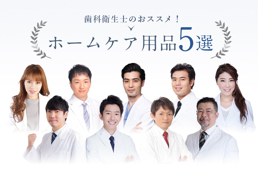 ホームケア用品5選