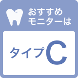 タイプC