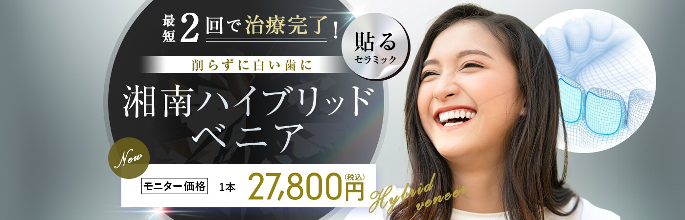 湘南ハイブリッドベニア