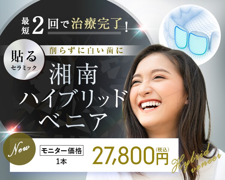 湘南ハイブリッドベニア