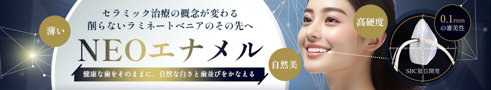 NEOエナメル